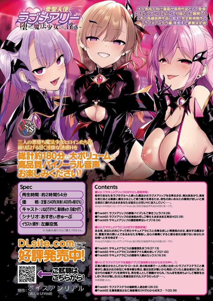 コミックアンリアル Vol.119【こむぎ 向日葵たろう カジマコト 絵羽 しいなかずき 紫☆にゃ〜 ソメジマ ギンザケ 針金紳士 ガロウド 皆瀬たまき 和泉はち 初雲丹いくら 嘘吐きF(x) 月面着陸 Dかけつ ビャクダン かんやん たくたく すみだれパンツ にえたまご づす 羽柴かんぱち】 (p2)