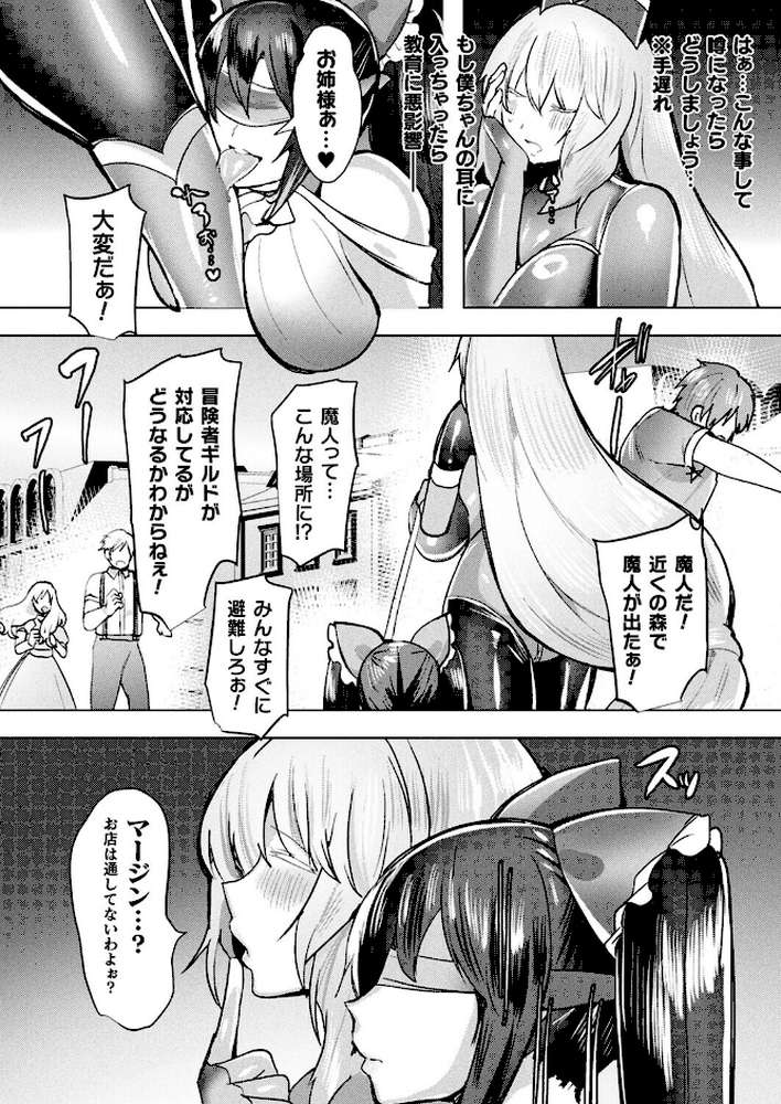 コミックアンリアル Vol.119【こむぎ 向日葵たろう カジマコト 絵羽 しいなかずき 紫☆にゃ〜 ソメジマ ギンザケ 針金紳士 ガロウド 皆瀬たまき 和泉はち 初雲丹いくら 嘘吐きF(x) 月面着陸 Dかけつ ビャクダン かんやん たくたく すみだれパンツ にえたまご づす 羽柴かんぱち】 (p79)