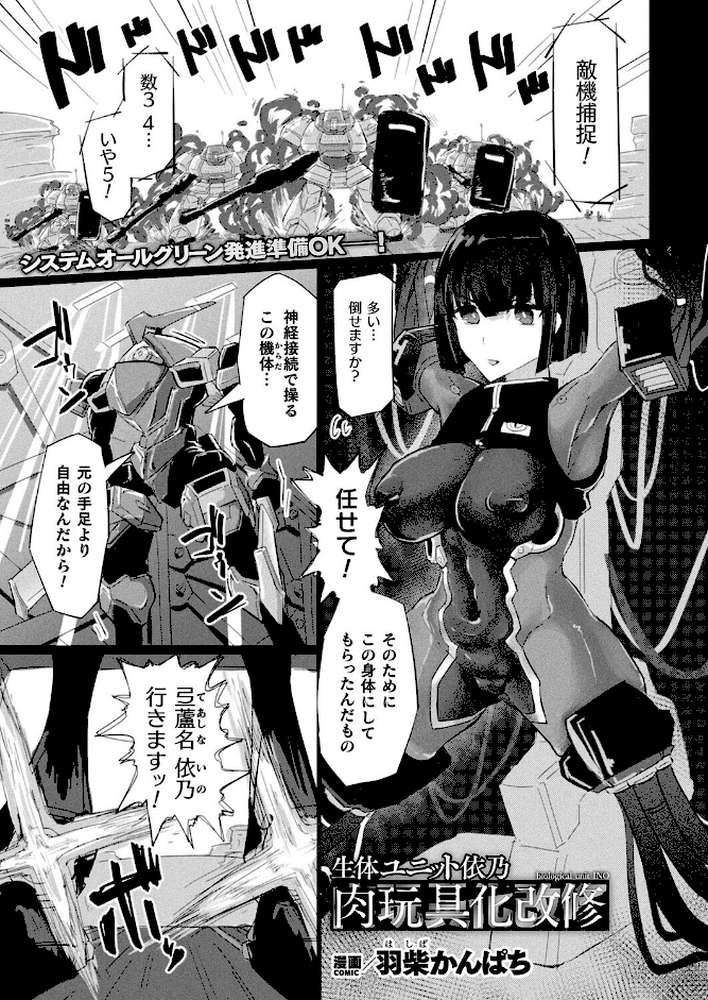 コミックアンリアル Vol.119【こむぎ 向日葵たろう カジマコト 絵羽 しいなかずき 紫☆にゃ〜 ソメジマ ギンザケ 針金紳士 ガロウド 皆瀬たまき 和泉はち 初雲丹いくら 嘘吐きF(x) 月面着陸 Dかけつ ビャクダン かんやん たくたく すみだれパンツ にえたまご づす 羽柴かんぱち】 (p102)