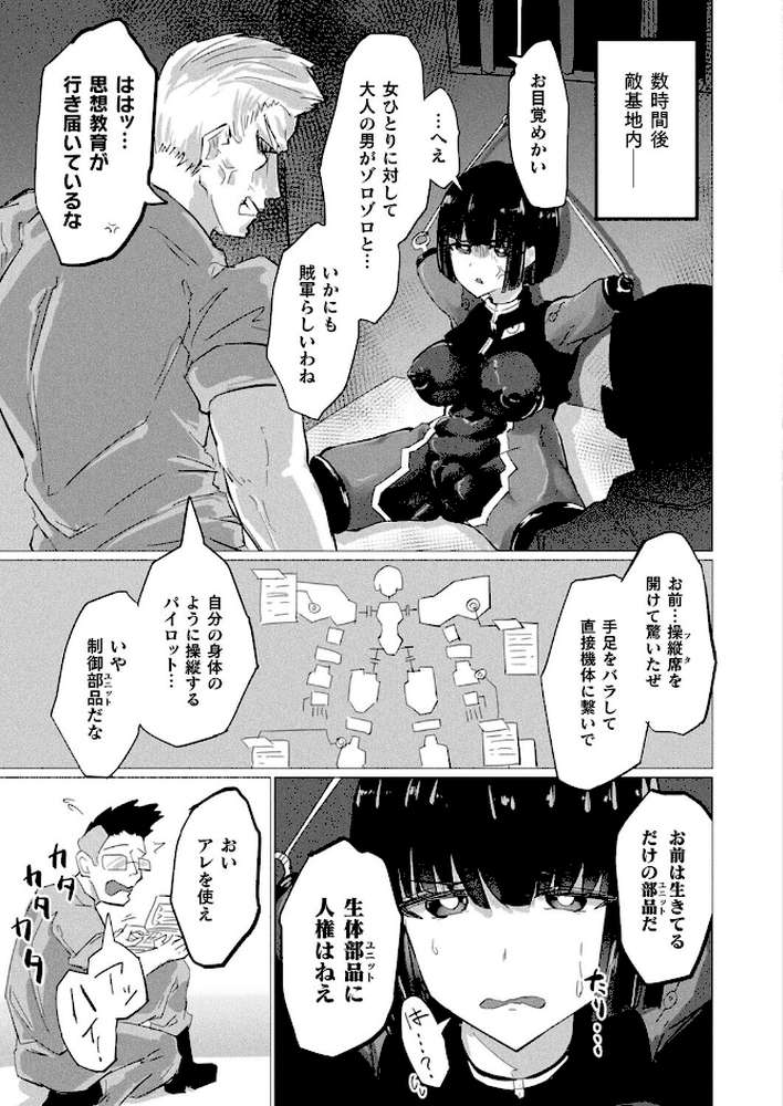 コミックアンリアル Vol.119【こむぎ 向日葵たろう カジマコト 絵羽 しいなかずき 紫☆にゃ〜 ソメジマ ギンザケ 針金紳士 ガロウド 皆瀬たまき 和泉はち 初雲丹いくら 嘘吐きF(x) 月面着陸 Dかけつ ビャクダン かんやん たくたく すみだれパンツ にえたまご づす 羽柴かんぱち】 (p106)