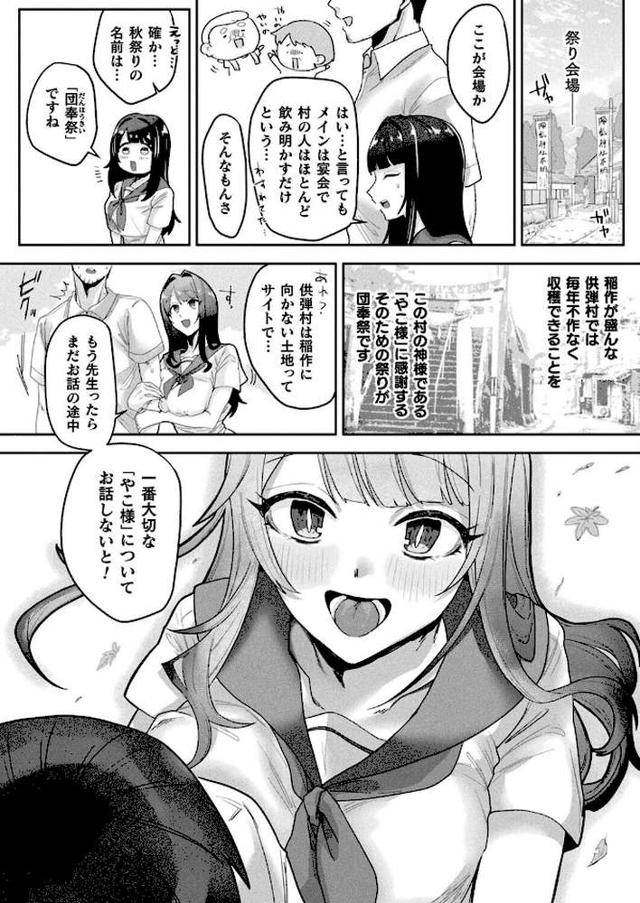 コミックアンリアル Vol.119【こむぎ 向日葵たろう カジマコト 絵羽 しいなかずき 紫☆にゃ〜 ソメジマ ギンザケ 針金紳士 ガロウド 皆瀬たまき 和泉はち 初雲丹いくら 嘘吐きF(x) 月面着陸 Dかけつ ビャクダン かんやん たくたく すみだれパンツ にえたまご づす 羽柴かんぱち】 (p111)