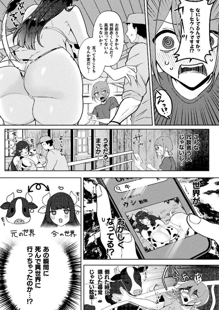 コミックアンリアル Vol.119【こむぎ 向日葵たろう カジマコト 絵羽 しいなかずき 紫☆にゃ〜 ソメジマ ギンザケ 針金紳士 ガロウド 皆瀬たまき 和泉はち 初雲丹いくら 嘘吐きF(x) 月面着陸 Dかけつ ビャクダン かんやん たくたく すみだれパンツ にえたまご づす 羽柴かんぱち】 (p117)