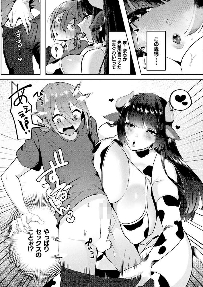 コミックアンリアル Vol.119【こむぎ 向日葵たろう カジマコト 絵羽 しいなかずき 紫☆にゃ〜 ソメジマ ギンザケ 針金紳士 ガロウド 皆瀬たまき 和泉はち 初雲丹いくら 嘘吐きF(x) 月面着陸 Dかけつ ビャクダン かんやん たくたく すみだれパンツ にえたまご づす 羽柴かんぱち】 (p119)