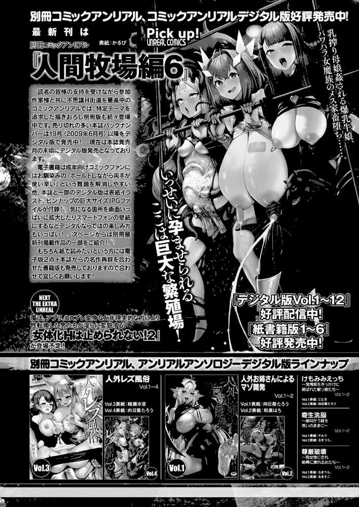 コミックアンリアル Vol.119【こむぎ 向日葵たろう カジマコト 絵羽 しいなかずき 紫☆にゃ〜 ソメジマ ギンザケ 針金紳士 ガロウド 皆瀬たまき 和泉はち 初雲丹いくら 嘘吐きF(x) 月面着陸 Dかけつ ビャクダン かんやん たくたく すみだれパンツ にえたまご づす 羽柴かんぱち】 (p121)