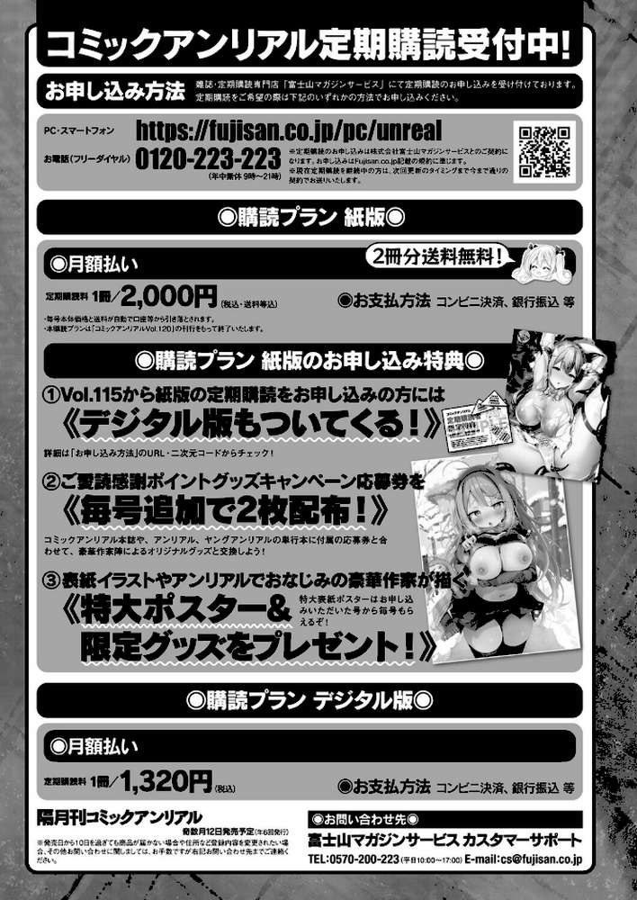 コミックアンリアル Vol.119【こむぎ 向日葵たろう カジマコト 絵羽 しいなかずき 紫☆にゃ〜 ソメジマ ギンザケ 針金紳士 ガロウド 皆瀬たまき 和泉はち 初雲丹いくら 嘘吐きF(x) 月面着陸 Dかけつ ビャクダン かんやん たくたく すみだれパンツ にえたまご づす 羽柴かんぱち】 (p127)