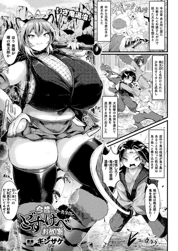 コミックアンリアル Vol.119【こむぎ 向日葵たろう カジマコト 絵羽 しいなかずき 紫☆にゃ〜 ソメジマ ギンザケ 針金紳士 ガロウド 皆瀬たまき 和泉はち 初雲丹いくら 嘘吐きF(x) 月面着陸 Dかけつ ビャクダン かんやん たくたく すみだれパンツ にえたまご づす 羽柴かんぱち】 (p15)