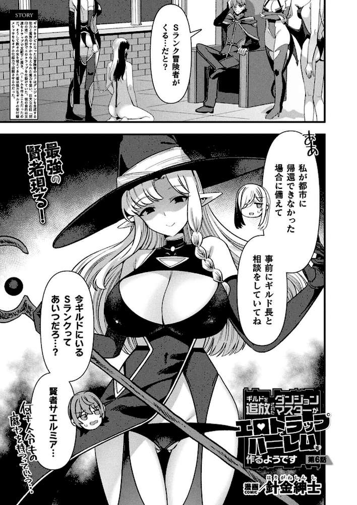 ギルドを追放されたダンジョンマスターがエロトラップでハーレムを作るようです 第6話【単話】