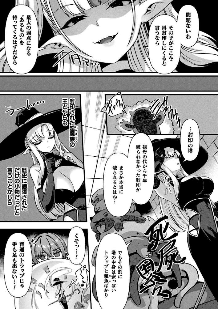 ギルドを追放されたダンジョンマスターがエロトラップでハーレムを作るようです 第6話【単話】