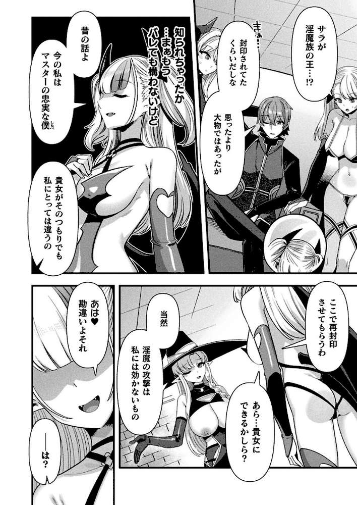 ギルドを追放されたダンジョンマスターがエロトラップでハーレムを作るようです 第6話【単話】