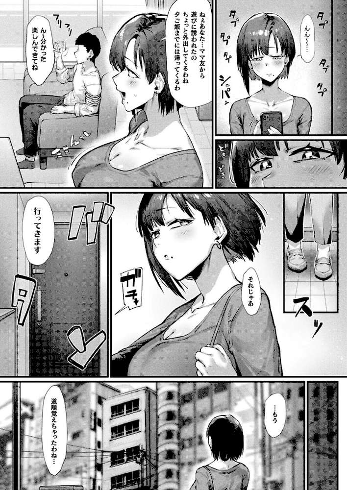 壁尻人妻〜堕ちる愛情〜【単話】【たくたく】 (p4)