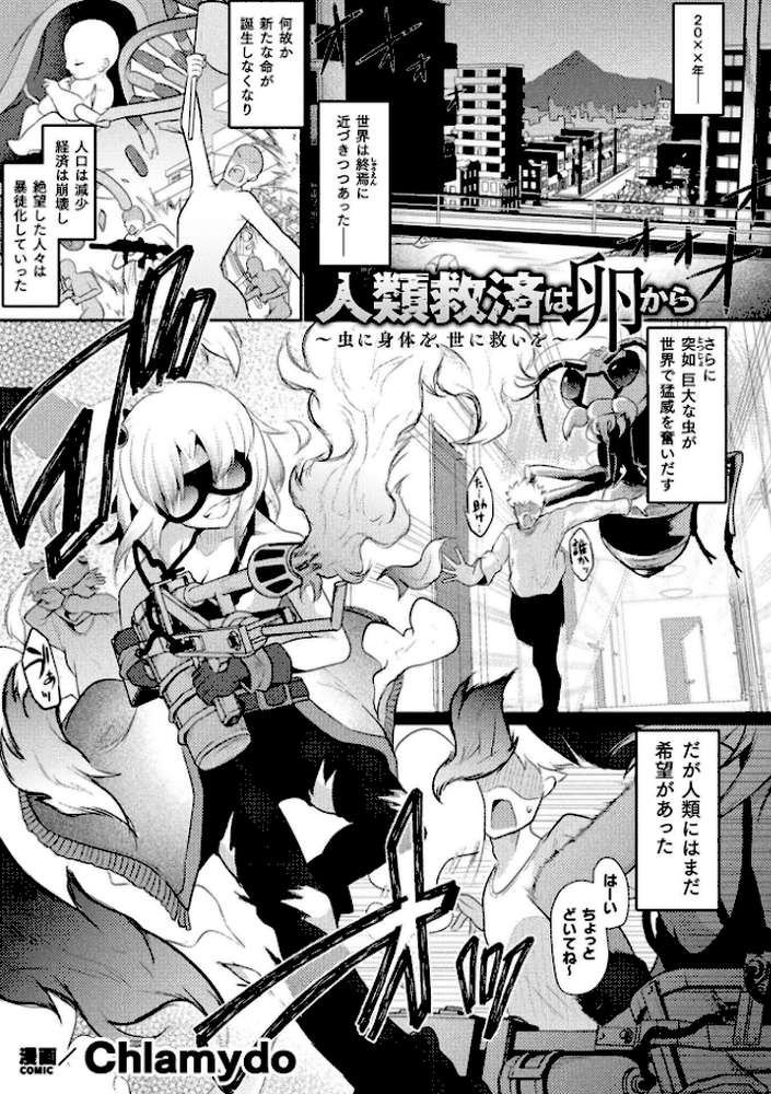 二次元コミックマガジン 産卵人間牧場Vol.1