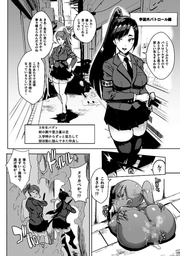 放課後エクソシズム〜退魔部敗北録〜【煌野一人】 (p19)