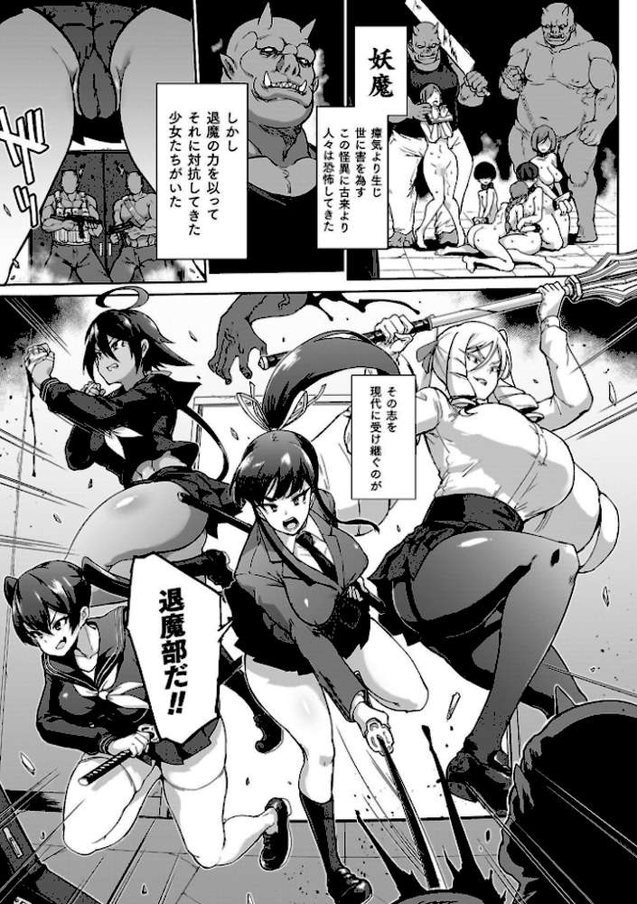 放課後エクソシズム〜退魔部敗北録〜【煌野一人】 (p27)