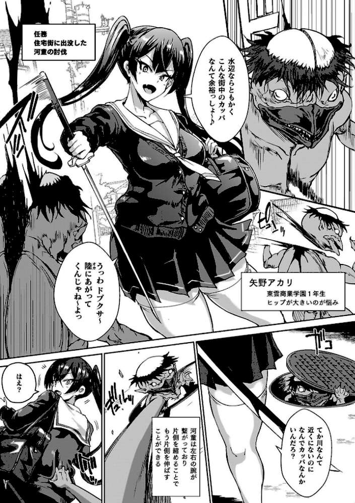 放課後エクソシズム〜退魔部敗北録〜【煌野一人】 (p30)