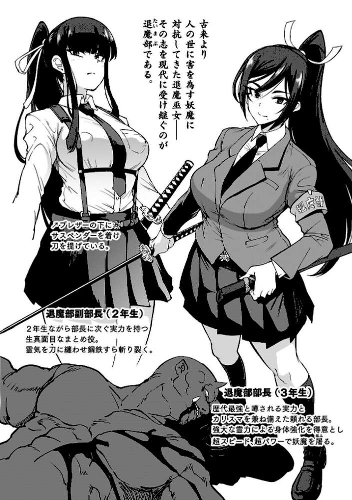 放課後エクソシズム〜退魔部敗北録〜【煌野一人】 (p3)