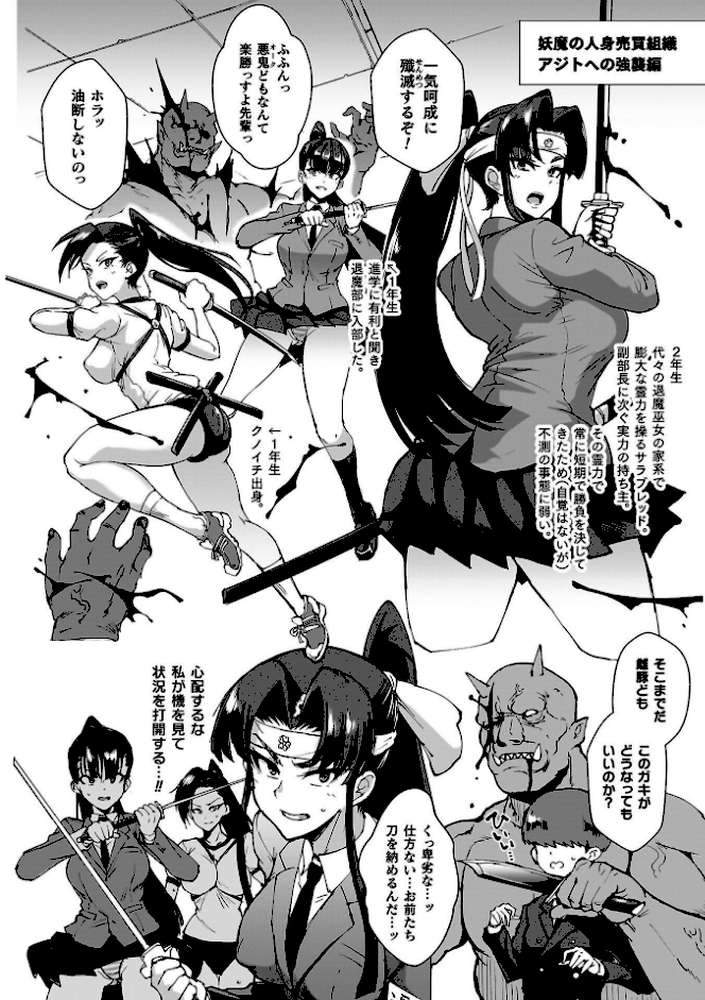 放課後エクソシズム〜退魔部敗北録〜【煌野一人】 (p7)