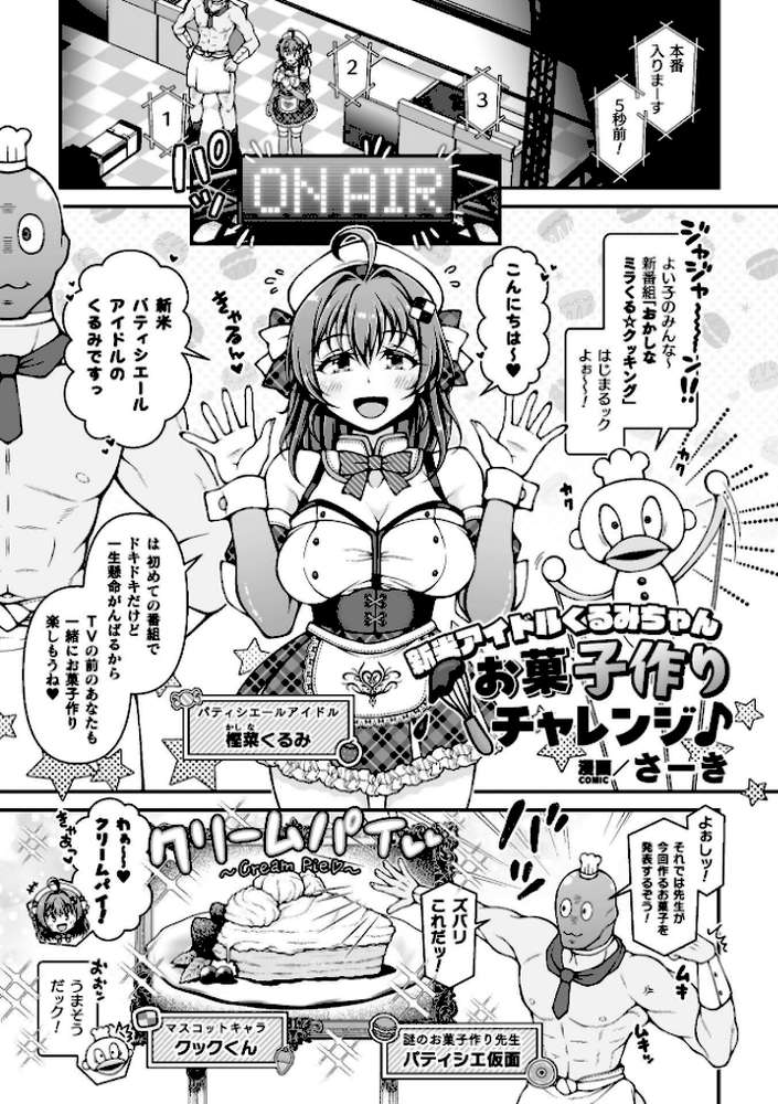 二次元コミックマガジン エロバラエティ ドスケベ企画でハメられ公開大絶頂!Vol.2【さーき 鱧 河中島 物緒から】 (p3)