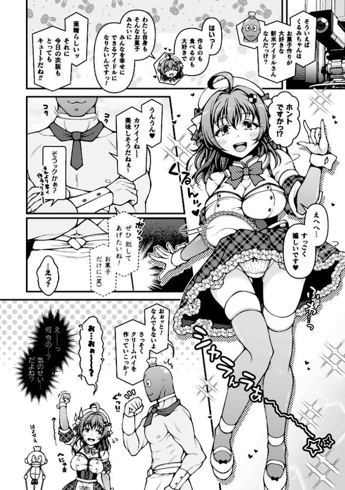 二次元コミックマガジン エロバラエティ ドスケベ企画でハメられ公開大絶頂!Vol.2【さーき 鱧 河中島 物緒から】 (p4)