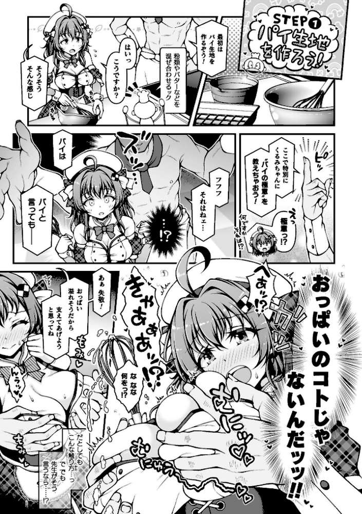 二次元コミックマガジン エロバラエティ ドスケベ企画でハメられ公開大絶頂!Vol.2【さーき 鱧 河中島 物緒から】 (p5)