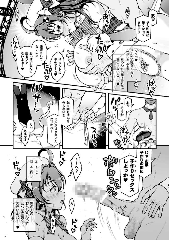 二次元コミックマガジン エロバラエティ ドスケベ企画でハメられ公開大絶頂!Vol.2【さーき 鱧 河中島 物緒から】 (p6)