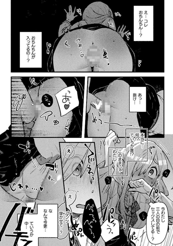 二次元コミックマガジン エロバラエティ ドスケベ企画でハメられ公開大絶頂!Vol.2【さーき 鱧 河中島 物緒から】 (p10)