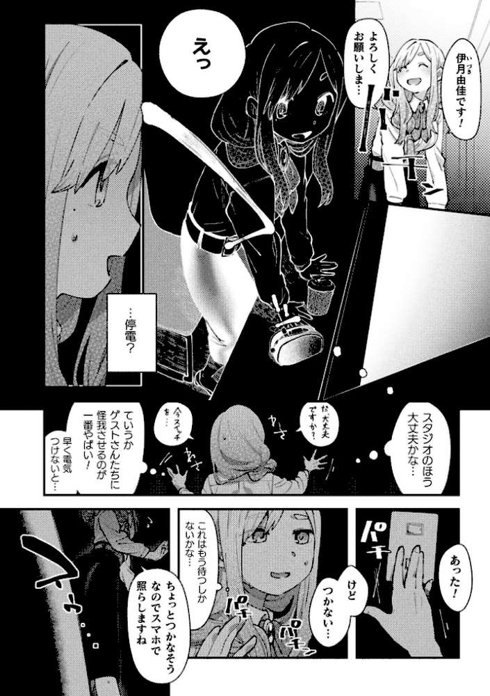 暗闇ドッキリ！中にいるのはだあれ？【単話】