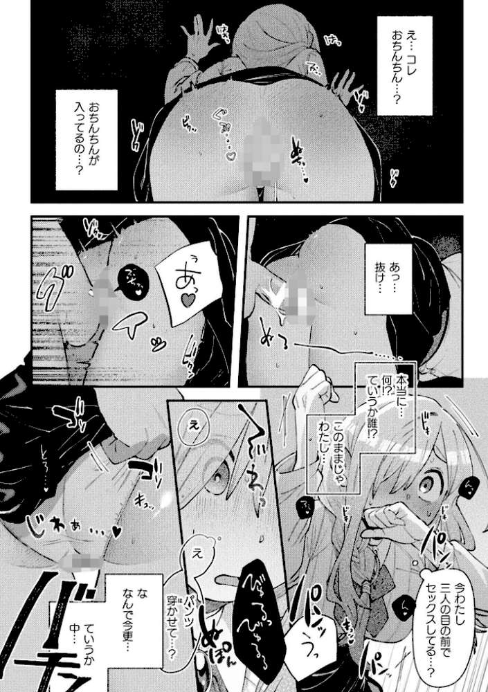 暗闇ドッキリ！中にいるのはだあれ？【単話】