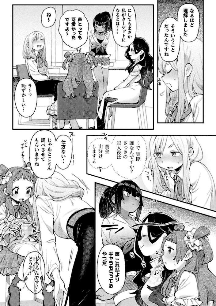 暗闇ドッキリ！中にいるのはだあれ？【単話】