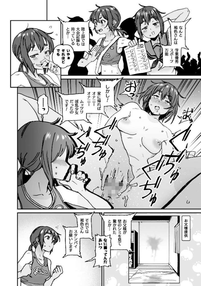 めざせ!世界記録更新 〜可愛すぎる現役女子校生潮吹き選手〜【単話】【河中島】 (p2)