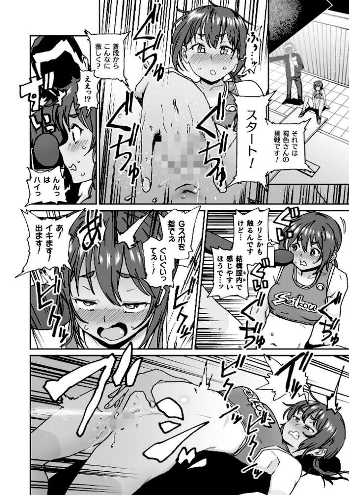 めざせ!世界記録更新 〜可愛すぎる現役女子校生潮吹き選手〜【単話】【河中島】 (p4)