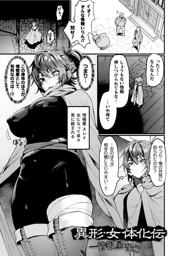 異世界女体化伝〜欲望の末路〜【電子書籍限定版カラーイラスト&キャラクターデザインラフ解説付き】【越後屋タケル】 (p25)