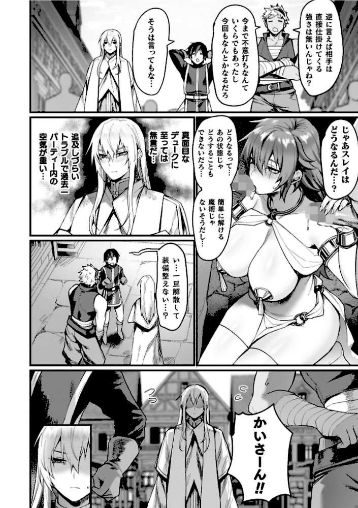 異世界女体化伝〜欲望の末路〜【電子書籍限定版カラーイラスト&キャラクターデザインラフ解説付き】【越後屋タケル】 (p31)