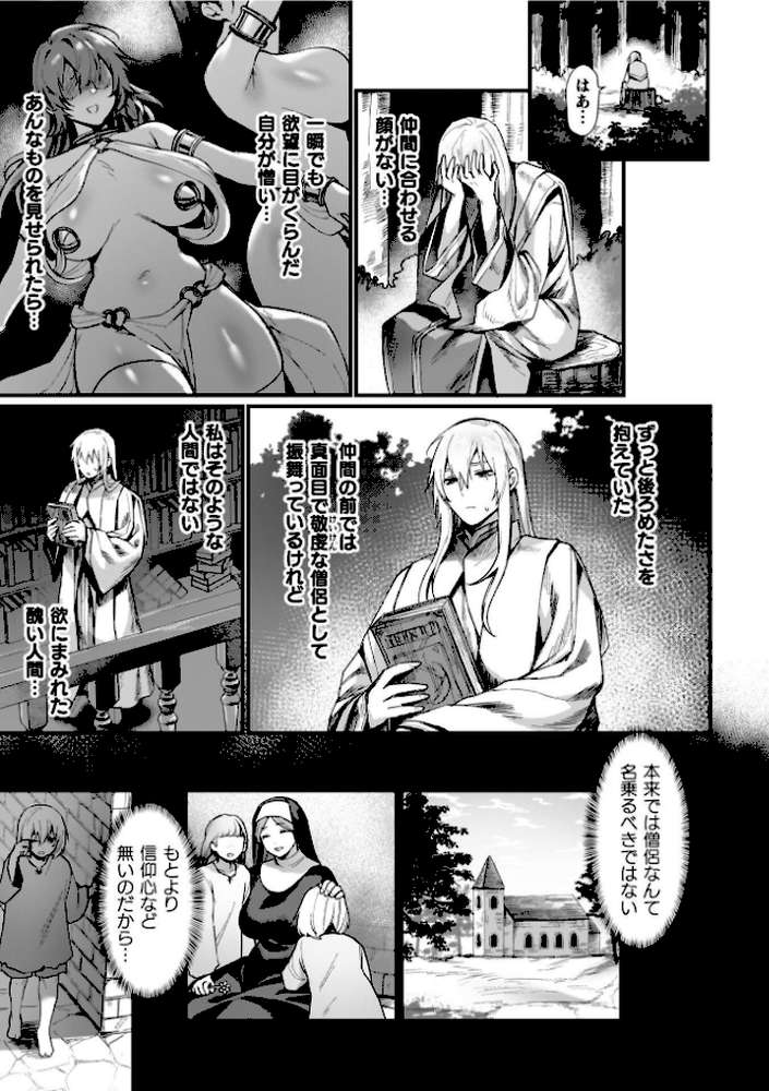 異世界女体化伝〜欲望の末路〜【電子書籍限定版カラーイラスト&キャラクターデザインラフ解説付き】【越後屋タケル】 (p32)