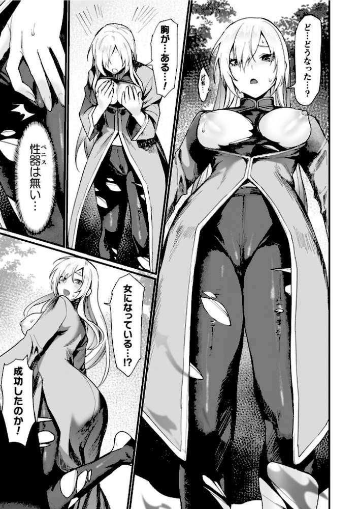 異世界女体化伝〜欲望の末路〜【電子書籍限定版カラーイラスト&キャラクターデザインラフ解説付き】【越後屋タケル】 (p36)