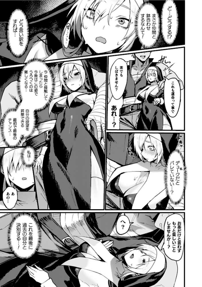 異世界女体化伝〜欲望の末路〜【電子書籍限定版カラーイラスト&キャラクターデザインラフ解説付き】【越後屋タケル】 (p38)