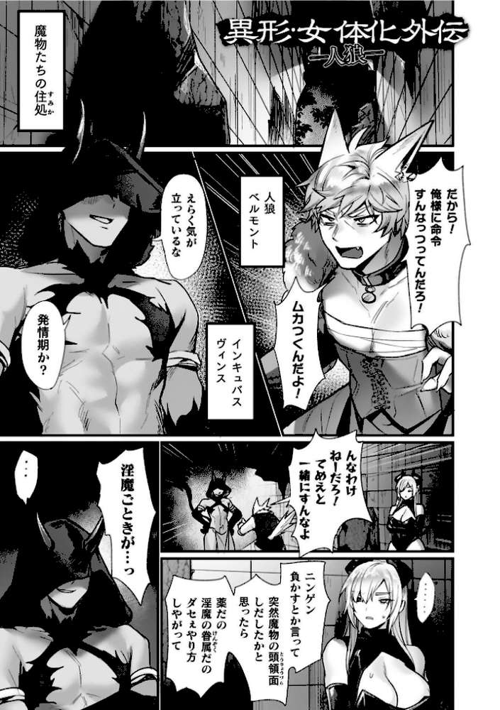 異世界女体化伝〜欲望の末路〜【電子書籍限定版カラーイラスト&キャラクターデザインラフ解説付き】【越後屋タケル】 (p40)