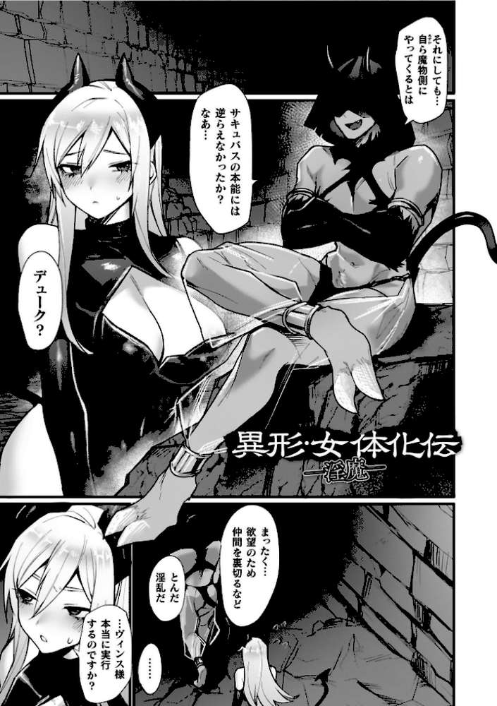 異世界女体化伝〜欲望の末路〜【電子書籍限定版カラーイラスト&キャラクターデザインラフ解説付き】【越後屋タケル】 (p48)