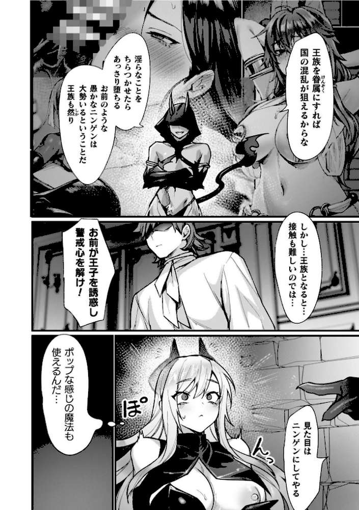 異世界女体化伝〜欲望の末路〜【電子書籍限定版カラーイラスト&キャラクターデザインラフ解説付き】【越後屋タケル】 (p49)