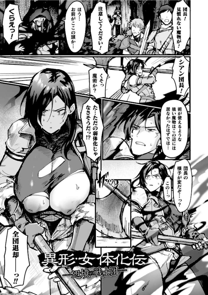 異世界女体化伝〜欲望の末路〜【電子書籍限定版カラーイラスト&キャラクターデザインラフ解説付き】【越後屋タケル】 (p3)