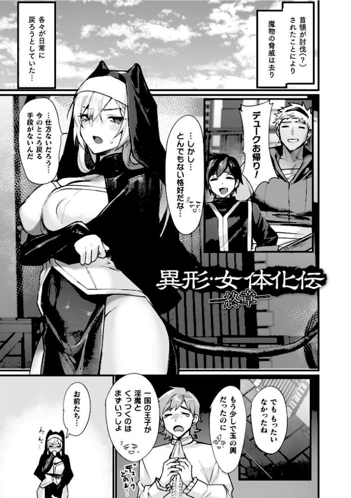 異世界女体化伝〜欲望の末路〜【電子書籍限定版カラーイラスト&キャラクターデザインラフ解説付き】【越後屋タケル】 (p55)