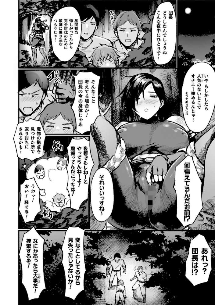 異世界女体化伝〜欲望の末路〜【電子書籍限定版カラーイラスト&キャラクターデザインラフ解説付き】【越後屋タケル】 (p6)