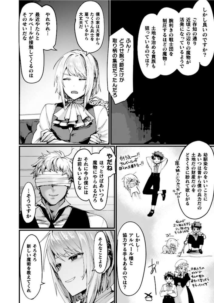 異世界女体化伝〜欲望の末路〜【電子書籍限定版カラーイラスト&キャラクターデザインラフ解説付き】【越後屋タケル】 (p13)