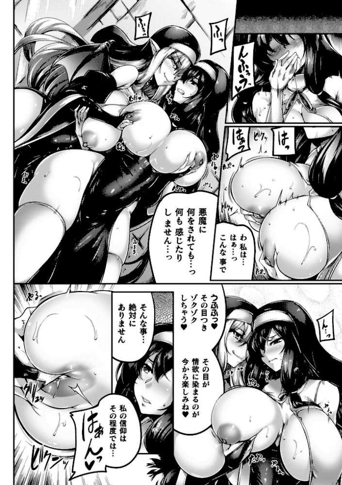 サキュバシスターズ 〜聖職姉妹の背徳〜【寒天】 (p17)