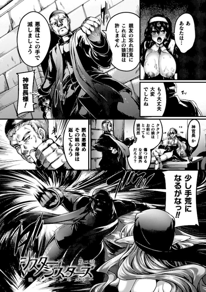 サキュバシスターズ 〜聖職姉妹の背徳〜【寒天】 (p20)