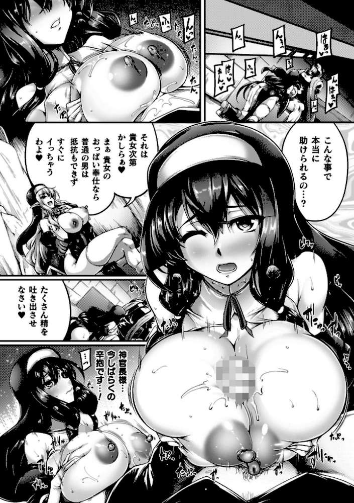 サキュバシスターズ 〜聖職姉妹の背徳〜【寒天】 (p21)