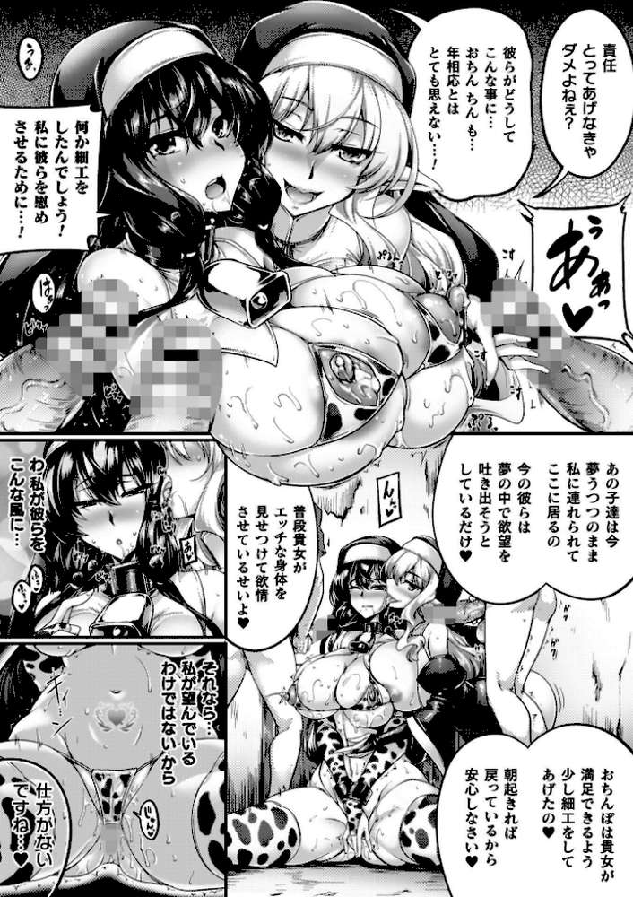 サキュバシスターズ 〜聖職姉妹の背徳〜【寒天】 (p26)