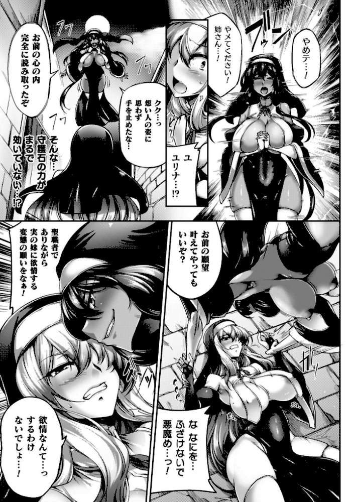 サキュバシスターズ 〜聖職姉妹の背徳〜【寒天】 (p6)