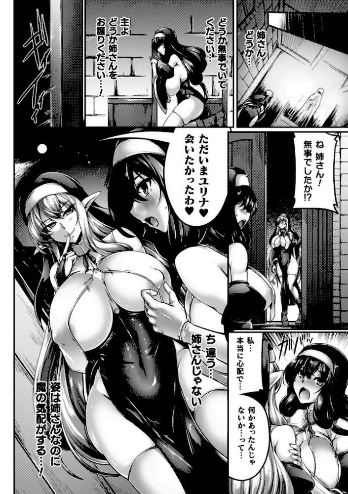 サキュバシスターズ 〜聖職姉妹の背徳〜【寒天】 (p13)