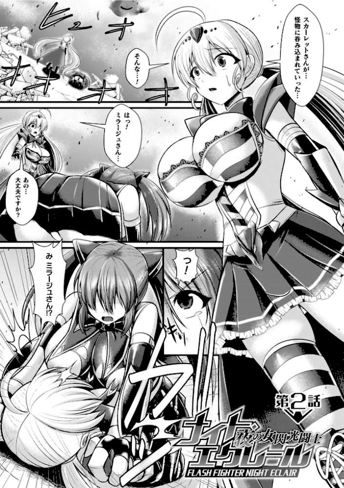 夜の女閃光闘士ナイト・エクレール【セレス龍】 (p18)