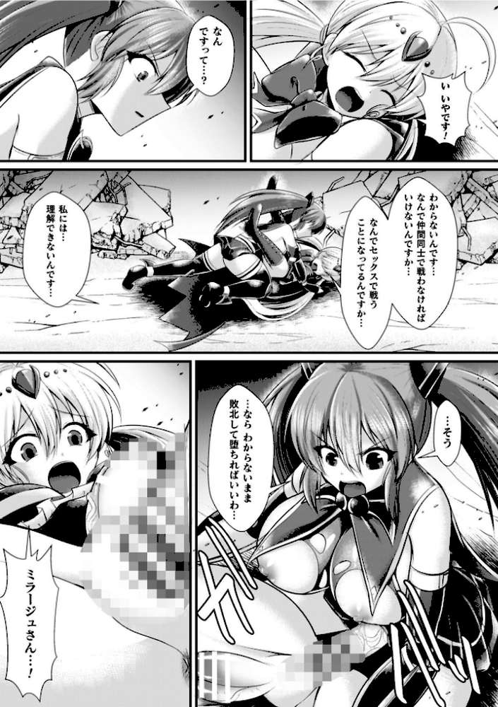 夜の女閃光闘士ナイト・エクレール【セレス龍】 (p20)